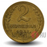 2 копейки 1937 года - СССР