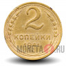 2 копейки 1941 года - СССР