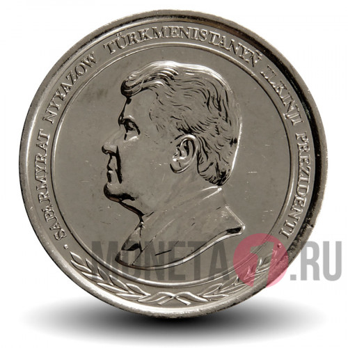 500 манатов 1999 года - Туркмения - Сапармурат Ниязов