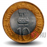 10 Rupees 2010 Индия - Reserve bank of India