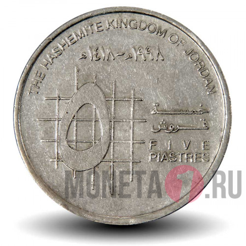 5 пиастров 1998 года - Иордания - Король Хуссейн