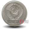 20 копеек 1965 года СССР