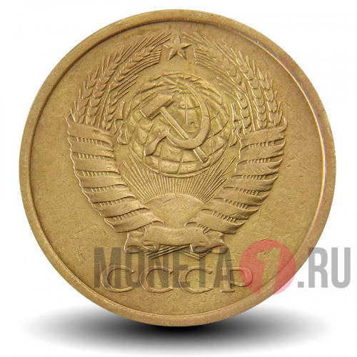5 копеек 1975 года - СССР - чистка
