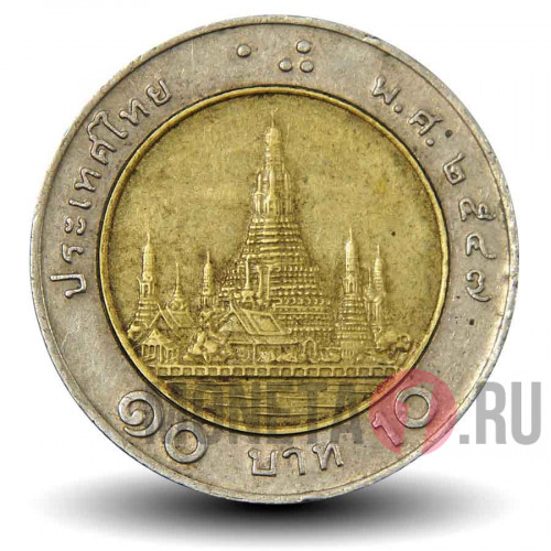 10 бат 2004 года - Тайланд - Храм Ват Арун