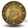 50 сантимов 1964 года - Алжир