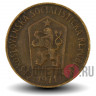 50 геллеров 1971 года - Чехословакия