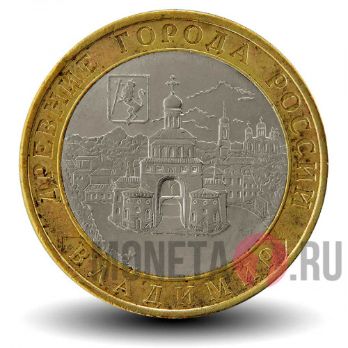 10 рублей 2008 года - Владимир - СПМД - Биметалл
