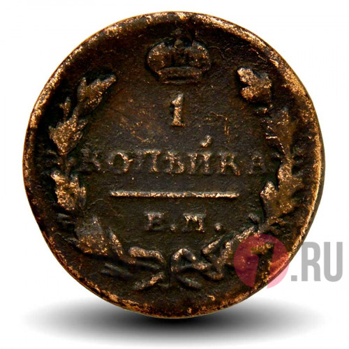 1 копейка 1829 года - Российская Империя - Александр I - ЕМ-ИК