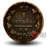 1 копейка 1829 года - Российская Империя - Александр I - ЕМ-ИК