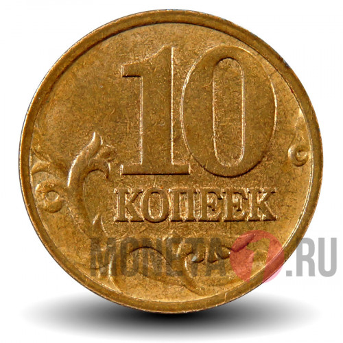 10 копеек 2006 года - ММД - Россия (магнитная)