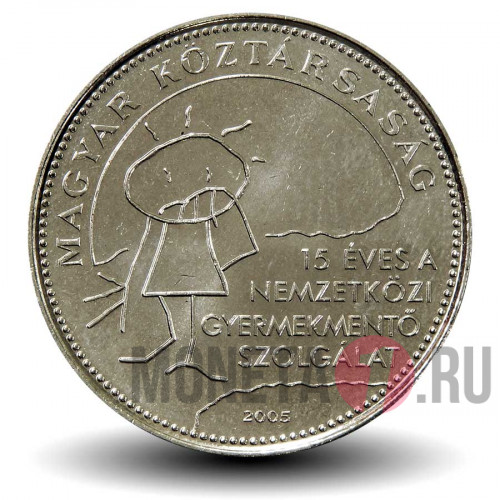 50 форинтов 2005 года - 15 лет международной детской службе безопасности - Венгрия