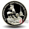 3 рубля 1994 года - 50-летие разгрома немецко-фашистских войск под Ленинградом