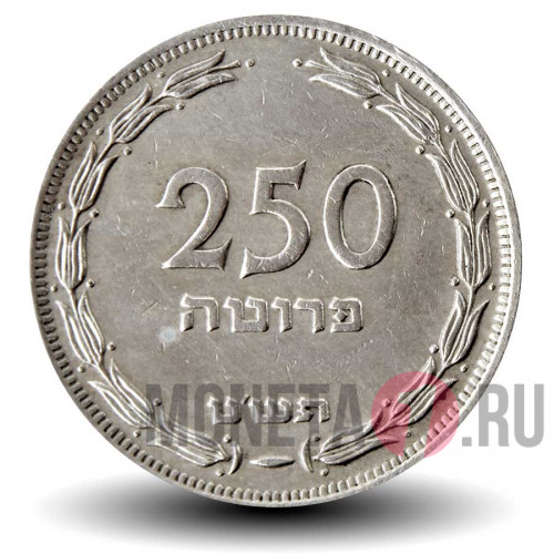 250 прут 1949 года - Израиль - без точки