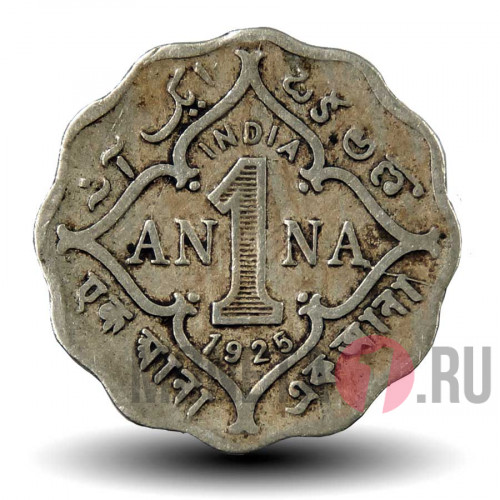 1 анна 1925 года - Британская Индия - George V - без мондвора