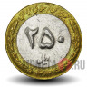 250 риалов 1371 - Иран 1993 год