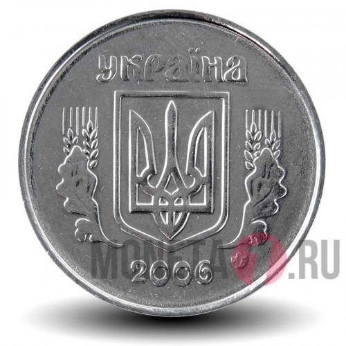 2 копейки 2006 года - Украина