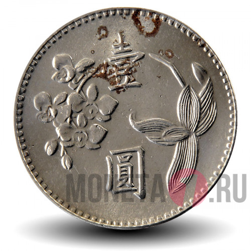 1 юань 1973 года - Тайвань - Орхидея