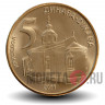 5 динаров 2011 года - Сербия