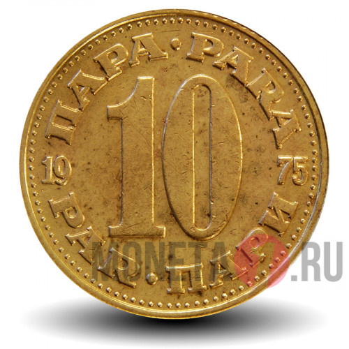 10 пар 1975 года - Югославия