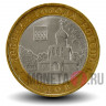 10 рублей 2007 года - Гдов - СПМД - Биметалл