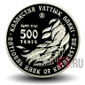 500 тенге 2010 года - Мак дикорастущий - Казахстан