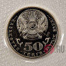 50 тенге 2015 года - 550 лет Казахскому ханству - Казахстан - В банковской запайке