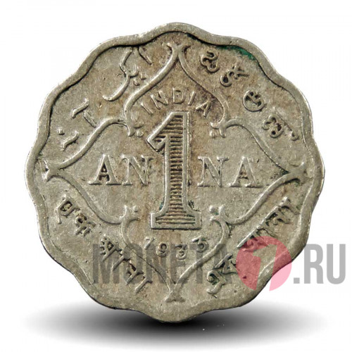 1 анна 1933 года - Британская Индия - George V
