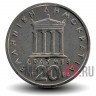 20 драхм 1986 года - Перикл - Греция