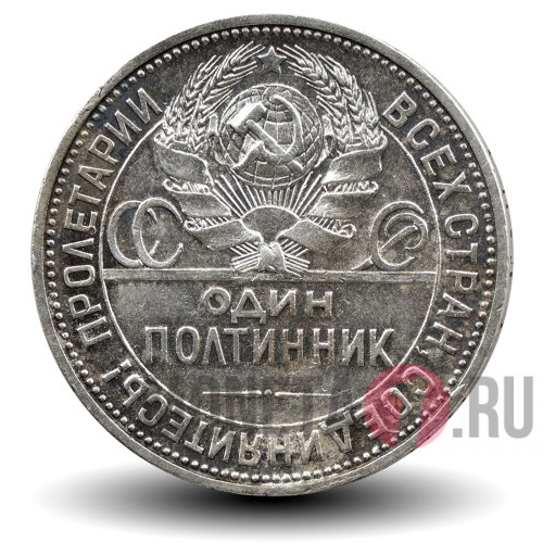 Один полтинник 1927 года - СССР - П.Л