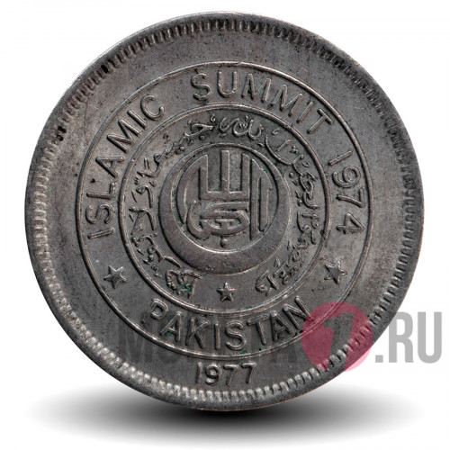 1 рупия - Исламский саммит - 1977 год - Пакистан