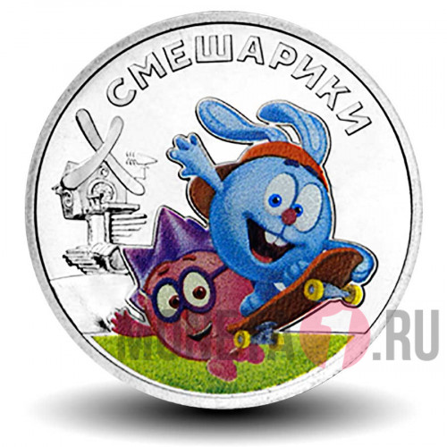 Цветная монета 25 рублей 2023 года - Смешарики - Российская (советская) мультипликация