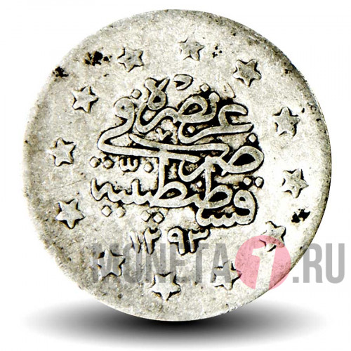 1 куруш 1902 года - Османская империя - Абдул-Хамид II