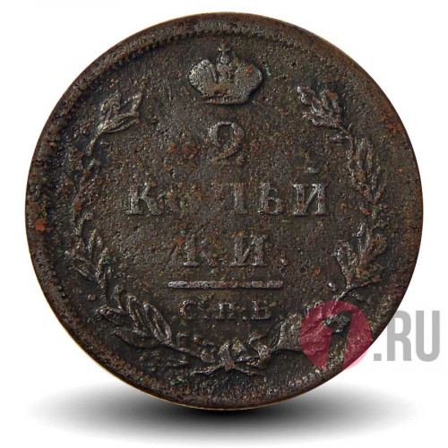 2 копейки 1811 года - СПБ ПС - Александр I - Российская Империя