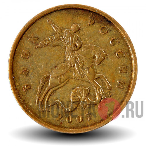 10 копеек 2007 года - ММД - Россия