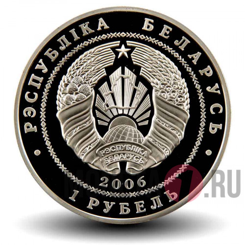 1 рубль 2006 года - Велоспорт - Белоруссия
