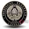 1 рубль 2006 года - Велоспорт - Белоруссия