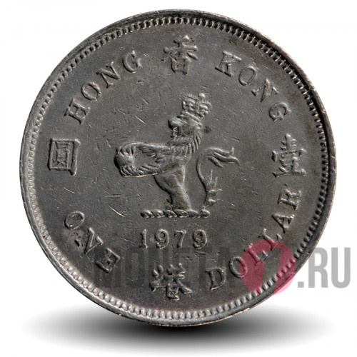 1 доллар 1979 года - Elizabeth II - Гонконг