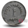 1 марка 1922 года - Довоенная Эстония