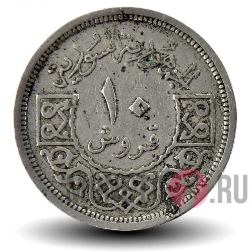 10 пиастров 1948 года - Сирия