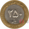 250 риалов 1374 - Иран 1995 год
