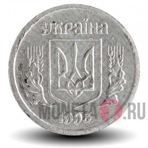 2 копейки 1993 года - Украина