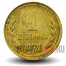 1 стотинка 1974 года - Болгария - XF