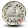 5 сентаво 1963 года - Эль-Сальвадор