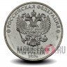 25 рублей 2023 года - Смешарики - Российская (советская) мультипликация