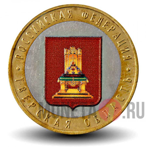 Цветная монета - Тверская область