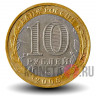Цветная монета - Тверская область