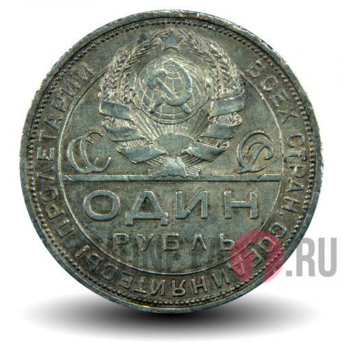 1 рубль 1924 год (ПЛ) - Серебро