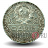 1 рубль 1924 год (ПЛ) - Серебро