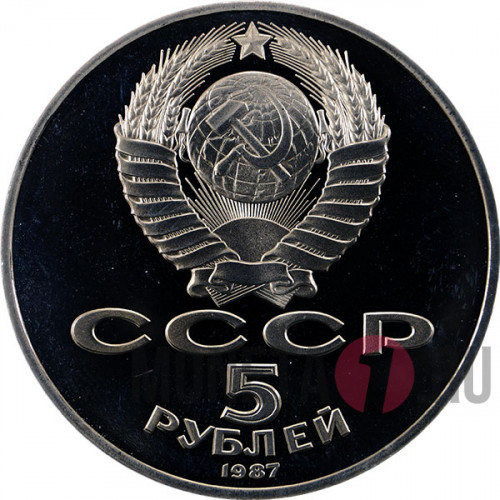 5 рублей "70 лет Октябрьской Революции" - 1987 год - Proof