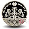 1 рубль 2011 года - Материнство - Белоруссия